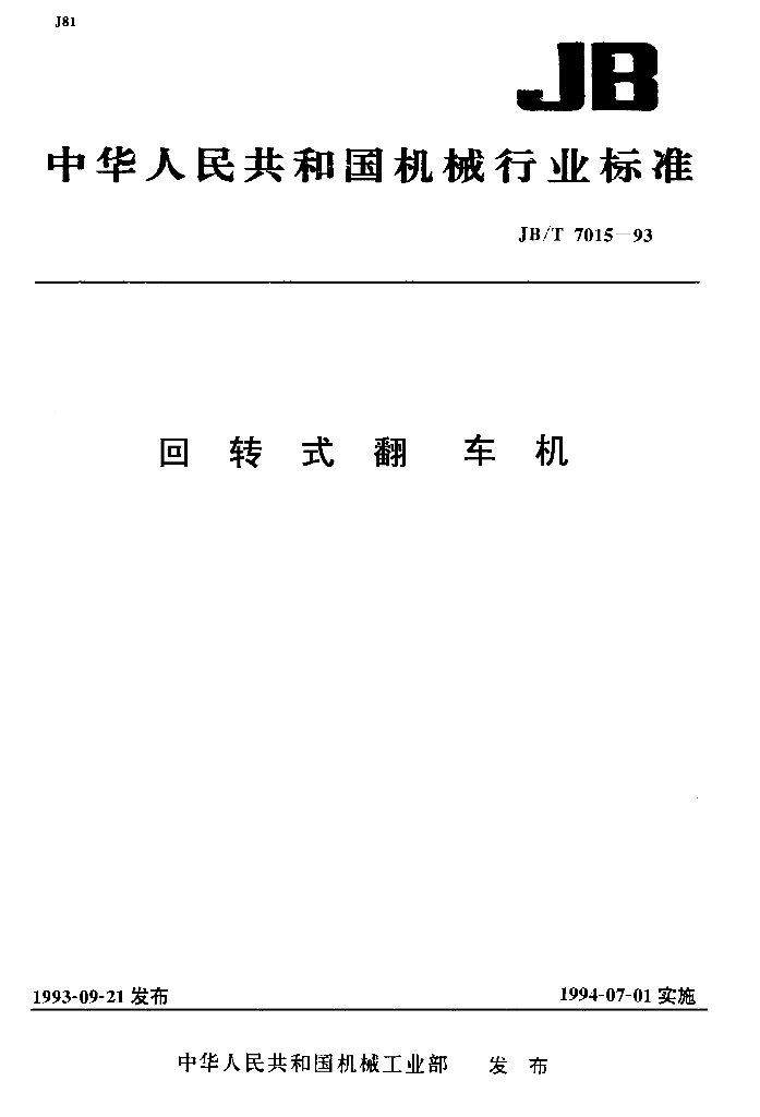 JB/T 7015-1993 标准预览