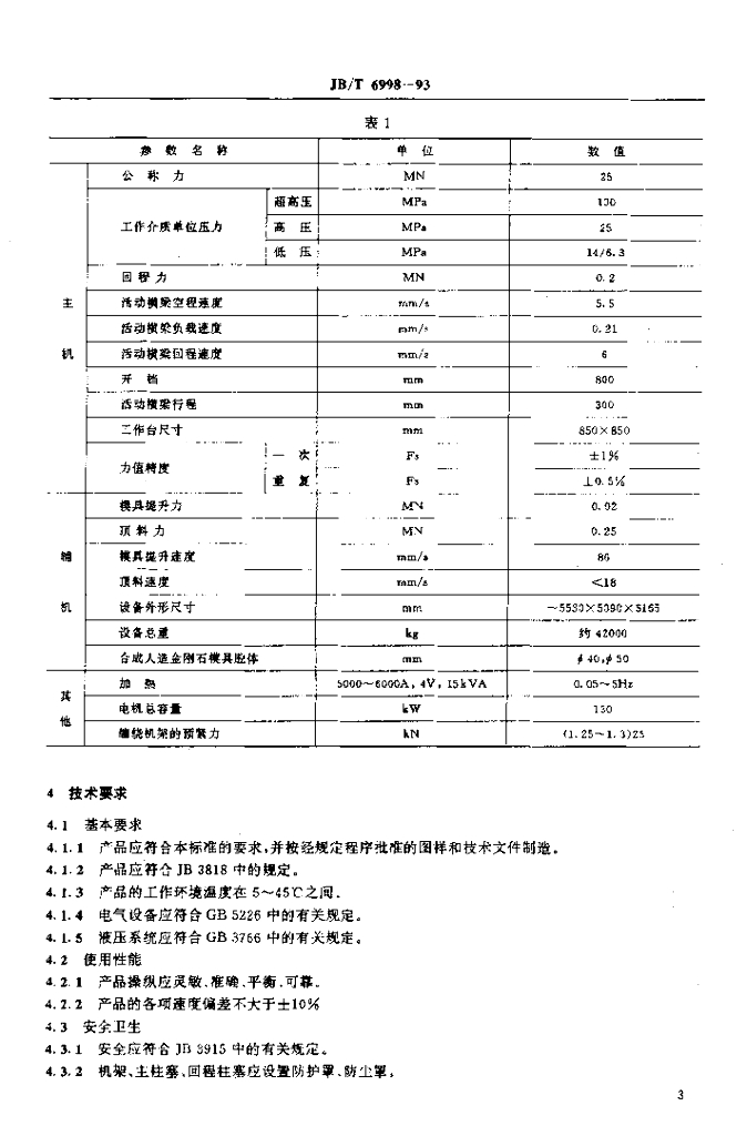 JB/T 6998-1993 标准预览