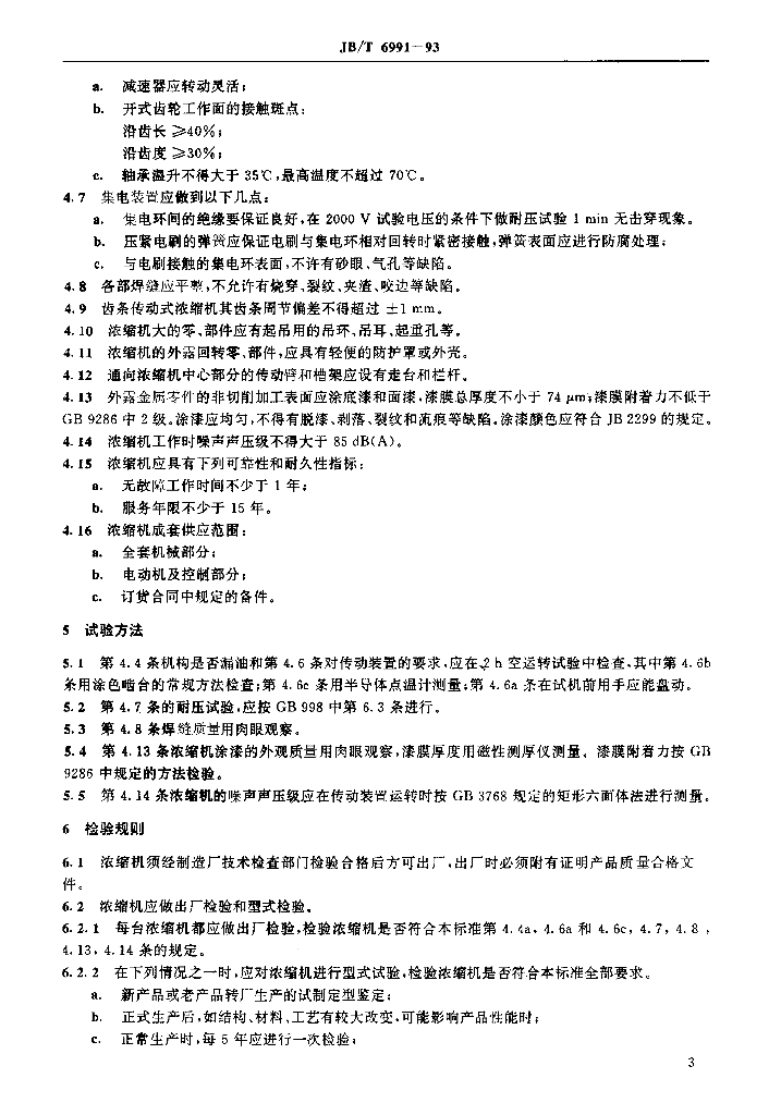 JB/T 6991-1993 标准预览