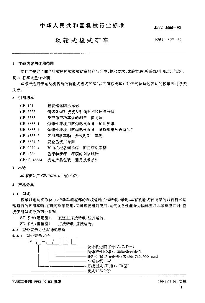 JB/T 2606-1993 标准预览