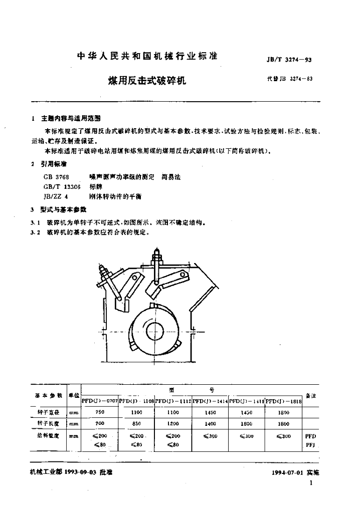 JB/T 3274-1993 标准预览