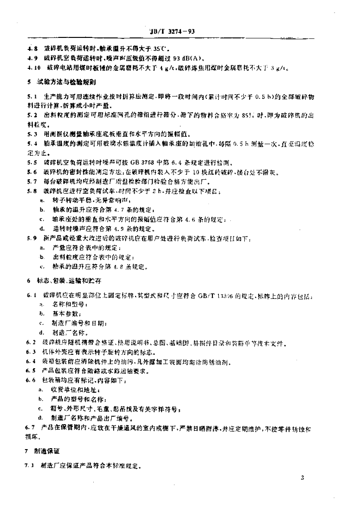 JB/T 3274-1993 标准预览