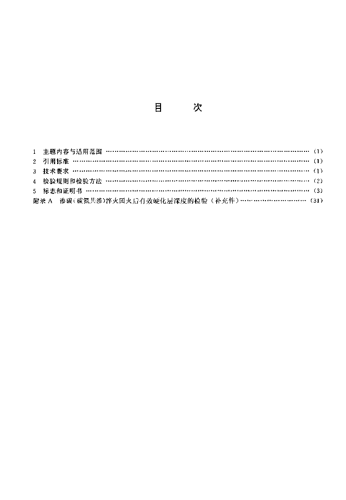 JB/T 7161-1993 标准预览