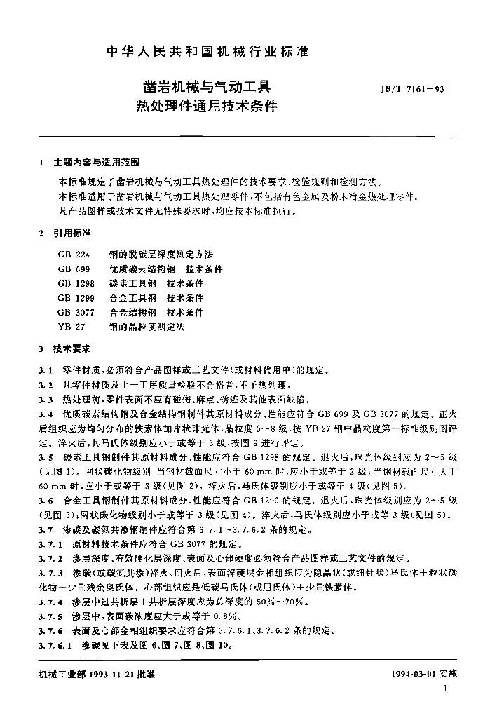 JB/T 7161-1993 标准预览