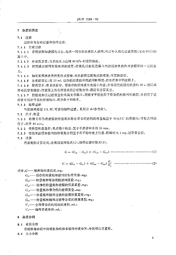 JB/T 7158-1993 标准预览