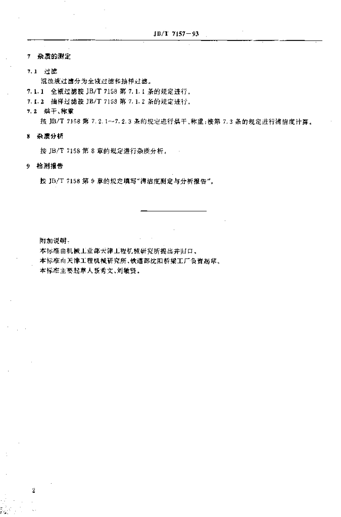 JB/T 7157-1993 标准预览