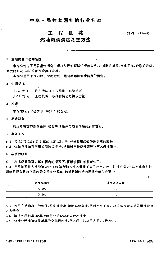 JB/T 7157-1993 标准预览