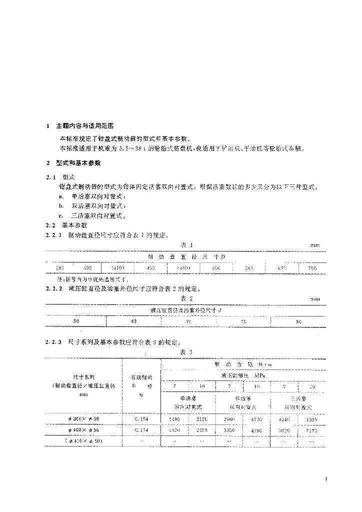 JB/T 7156-1993 标准预览