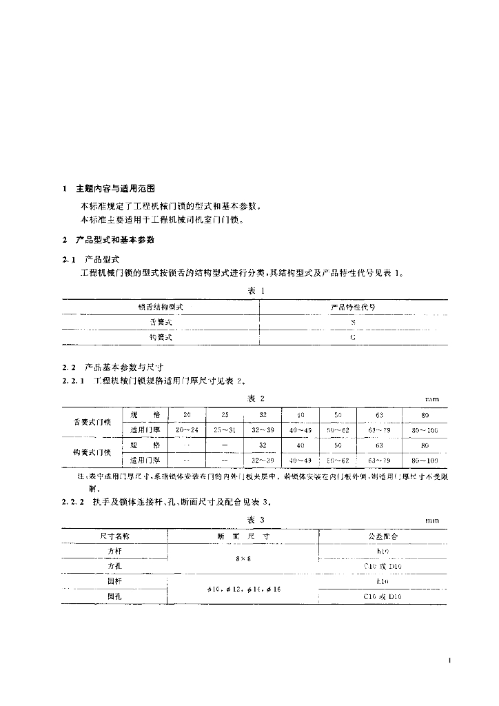 JB/T 7147-1993 标准预览