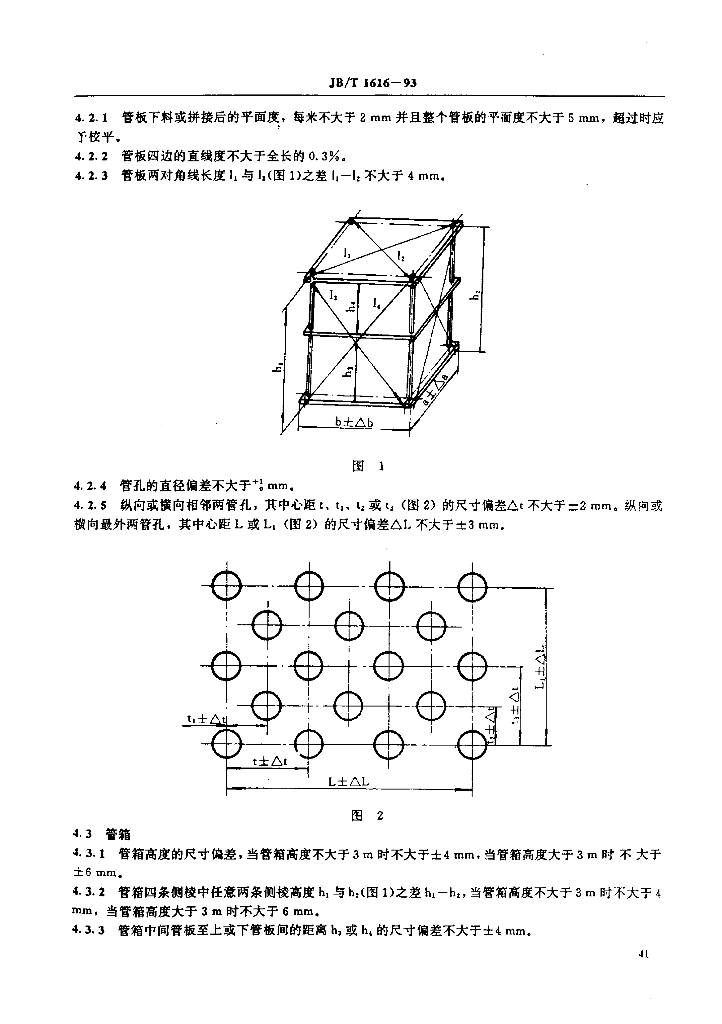 JB/T 1616-1993 标准预览