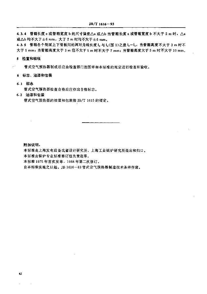 JB/T 1616-1993 标准预览