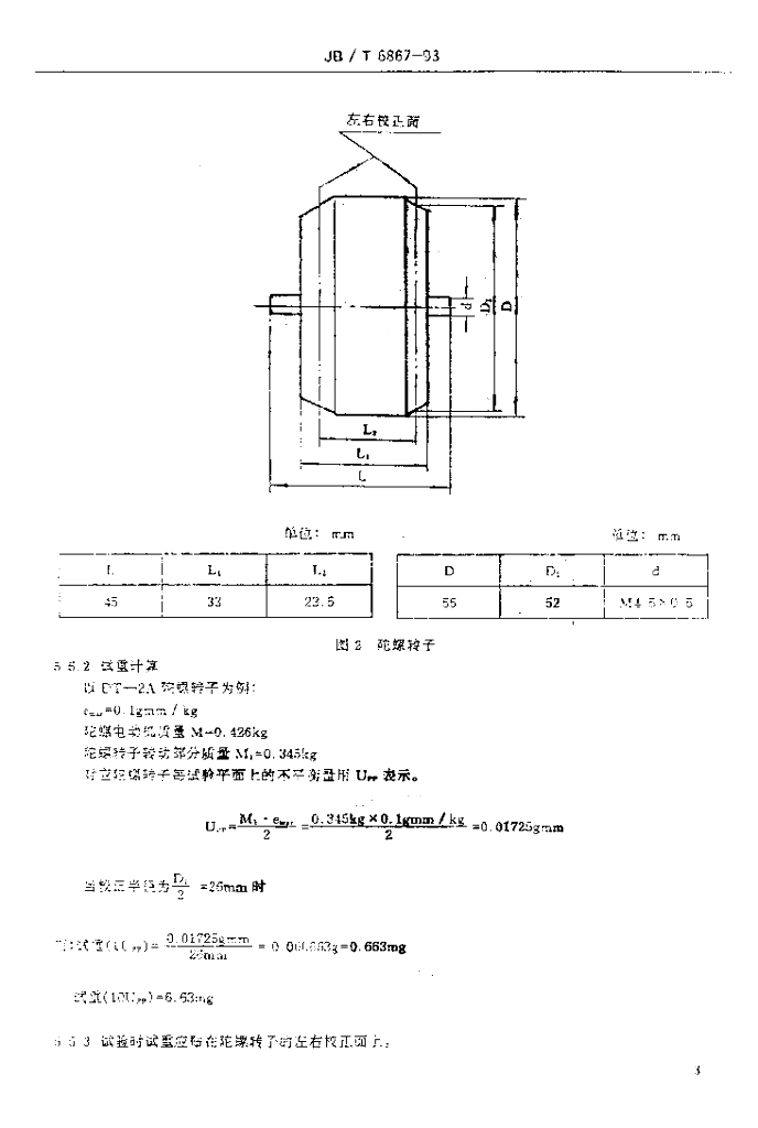JB/T 6867-1993 标准预览