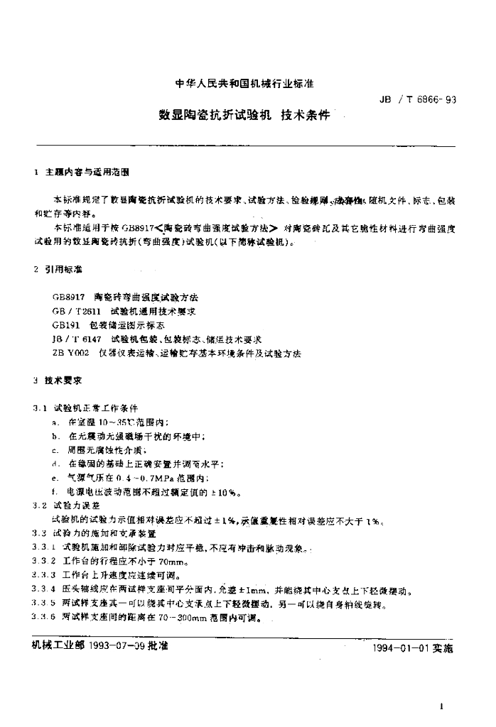 JB/T 6866-1993 标准预览