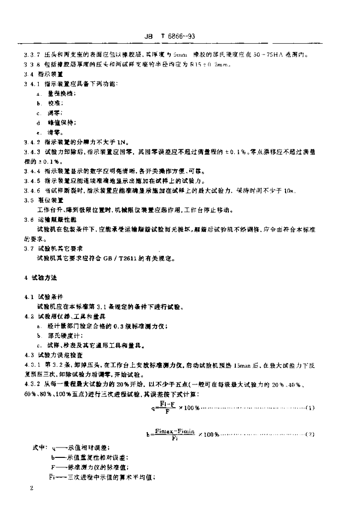JB/T 6866-1993 标准预览