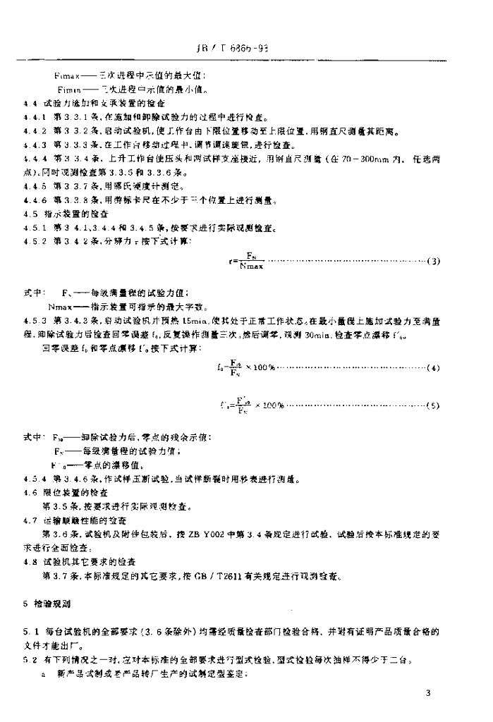 JB/T 6866-1993 标准预览