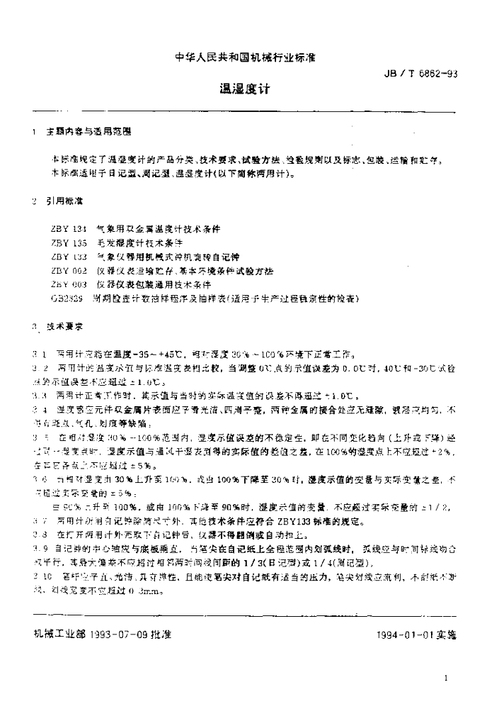 JB/T 6862-1993 标准预览