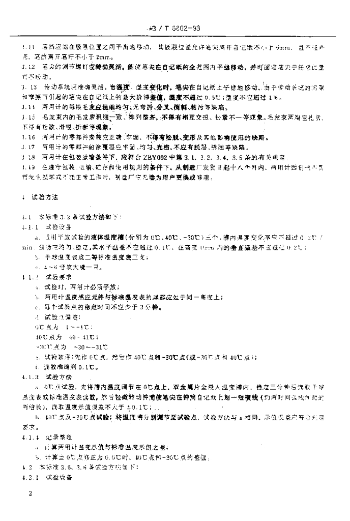 JB/T 6862-1993 标准预览