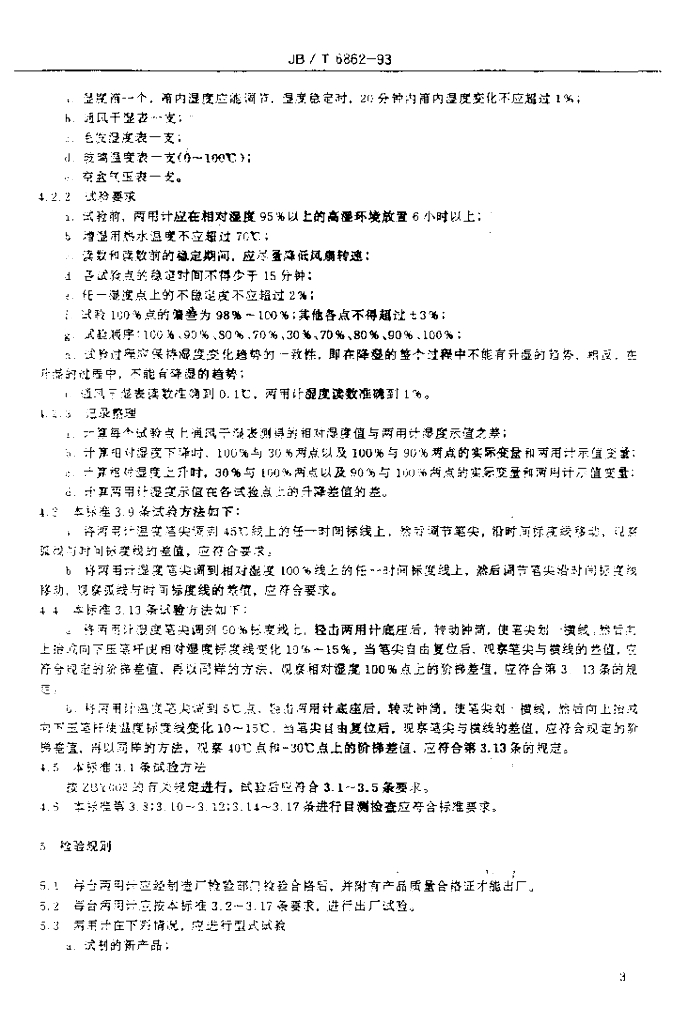 JB/T 6862-1993 标准预览