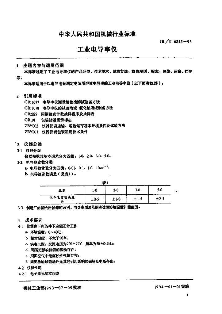 JB/T 6855-1993 标准预览