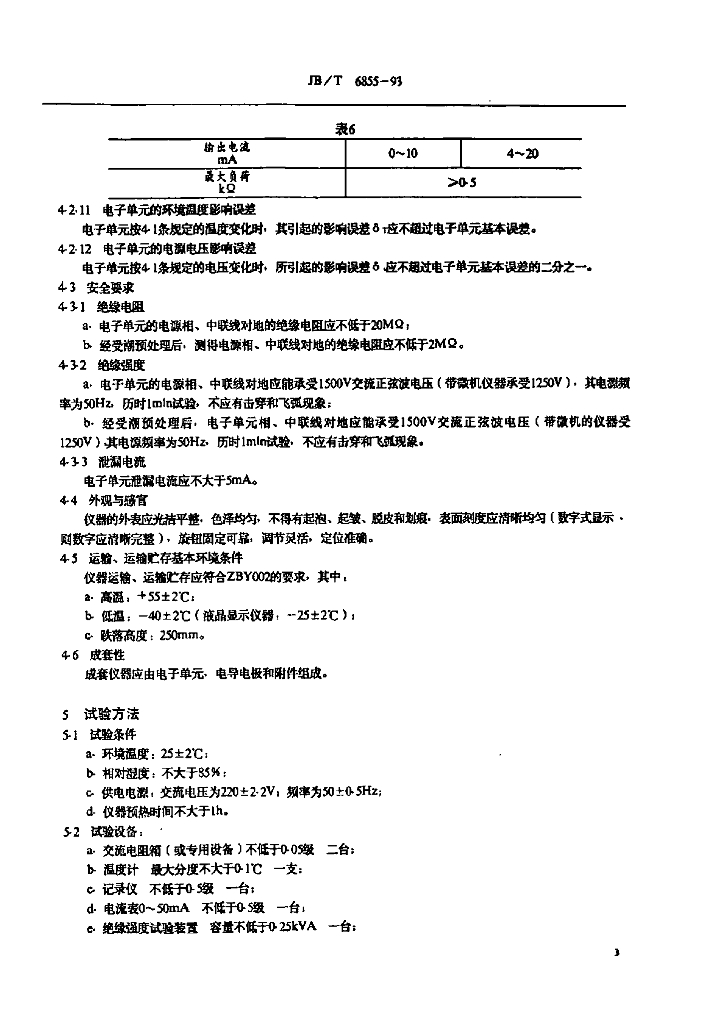 JB/T 6855-1993 标准预览