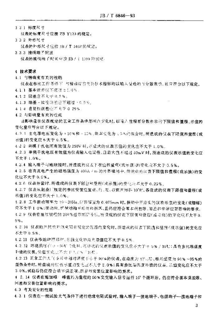 JB/T 6846-1993 标准预览