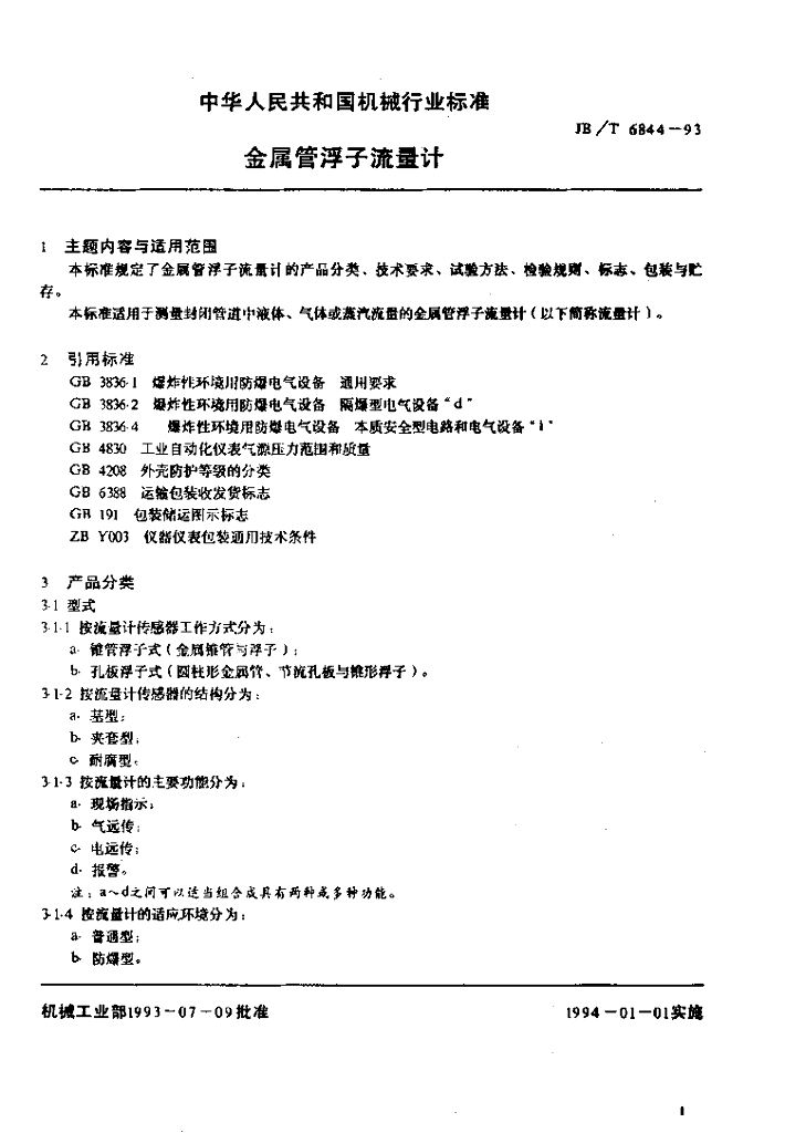JB/T 6844-1993 标准预览