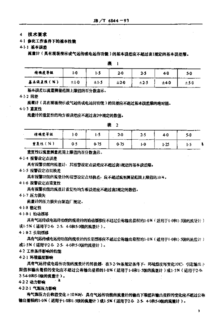 JB/T 6844-1993 标准预览