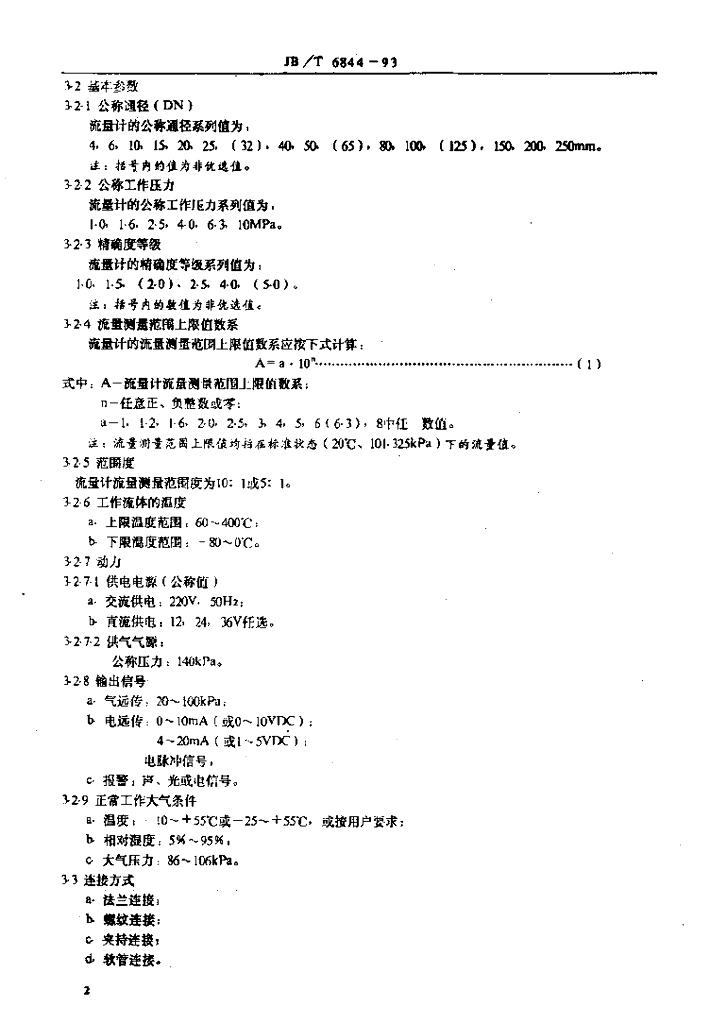 JB/T 6844-1993 标准预览