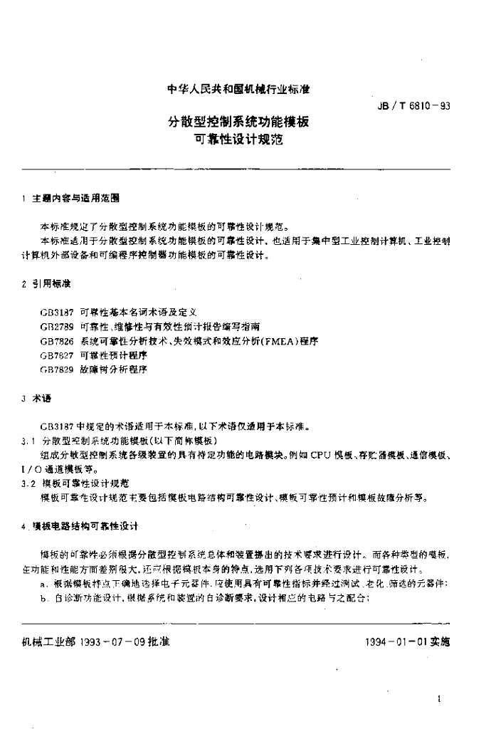 JB/T 6810-1993 标准预览