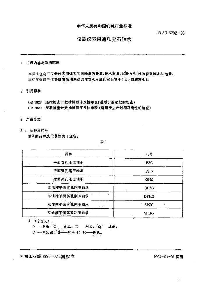 JB/T 6792-1993 标准预览