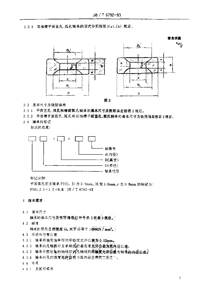 JB/T 6792-1993 标准预览