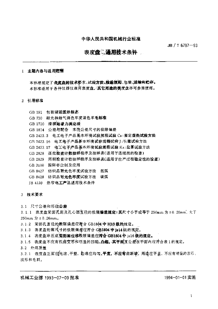 JB/T 6787-1993 标准预览
