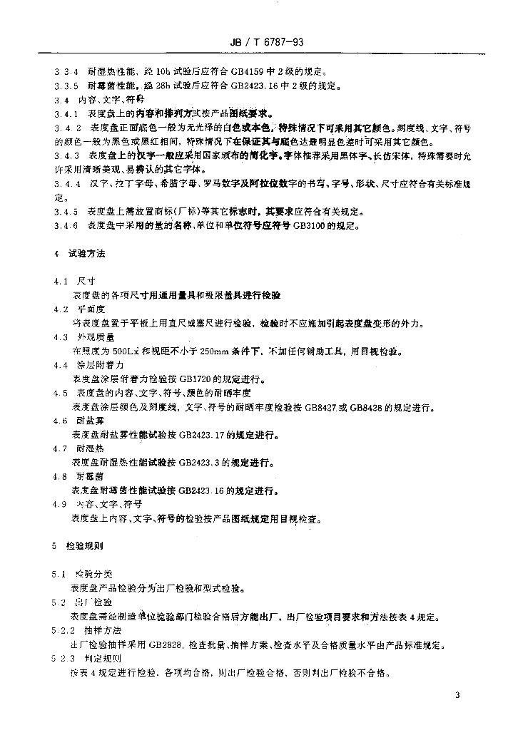 JB/T 6787-1993 标准预览