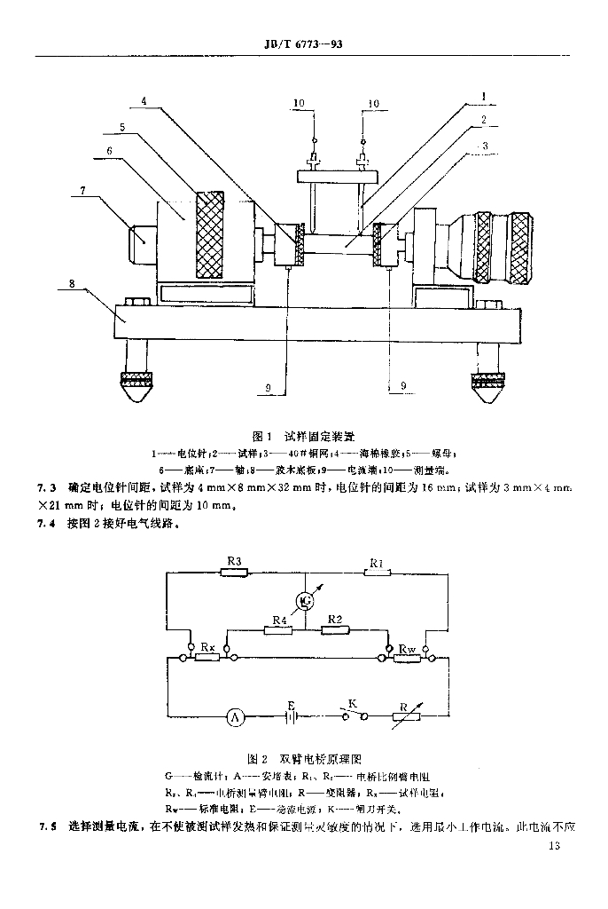 JB/T 6773-1993 标准预览
