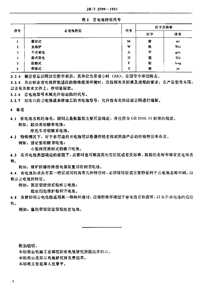 JB/T 2599-1993 标准预览