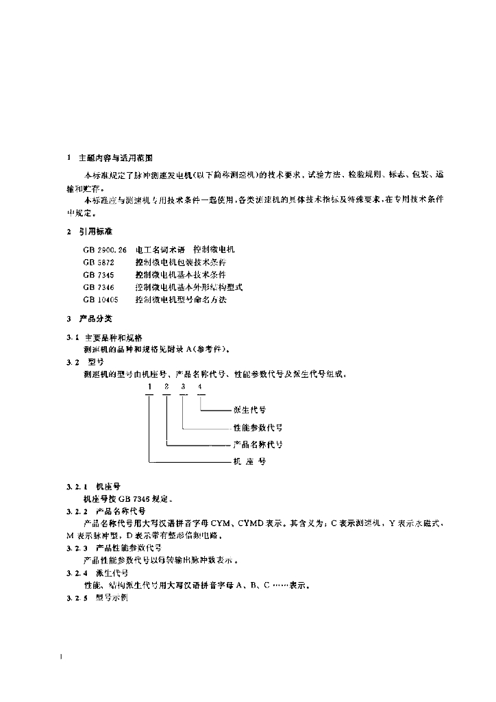 JB/T 6761-1993 标准预览