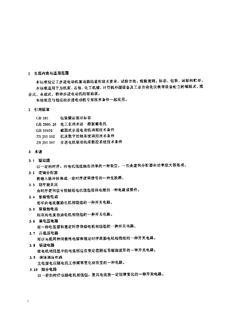 JB/T 6760-1993 标准预览