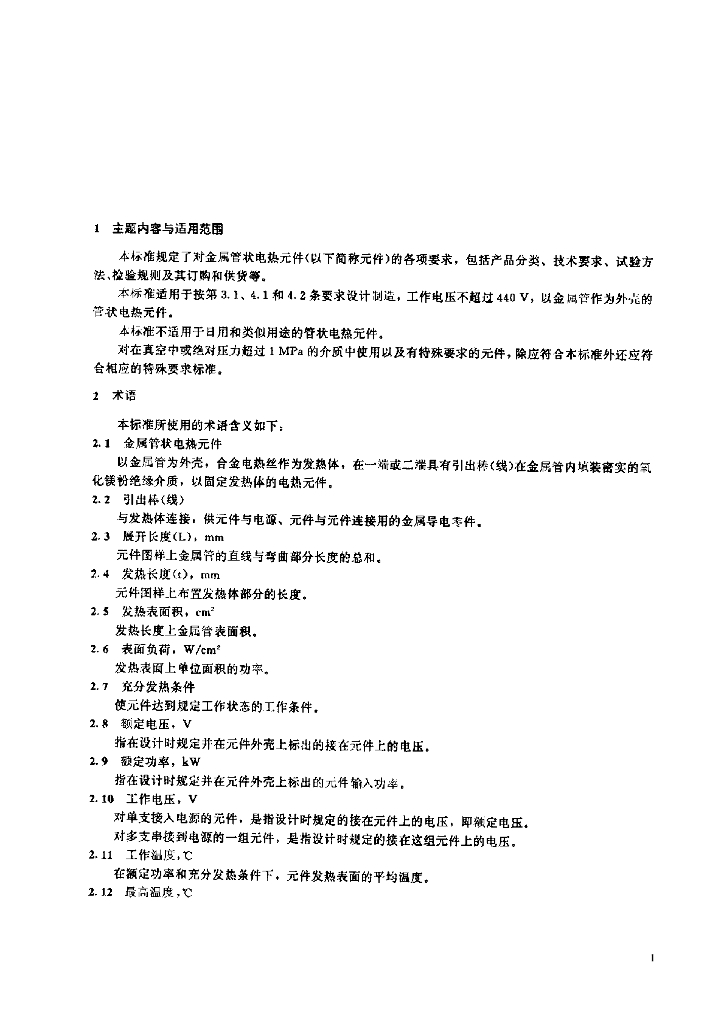 JB/T 2379-1993 标准预览