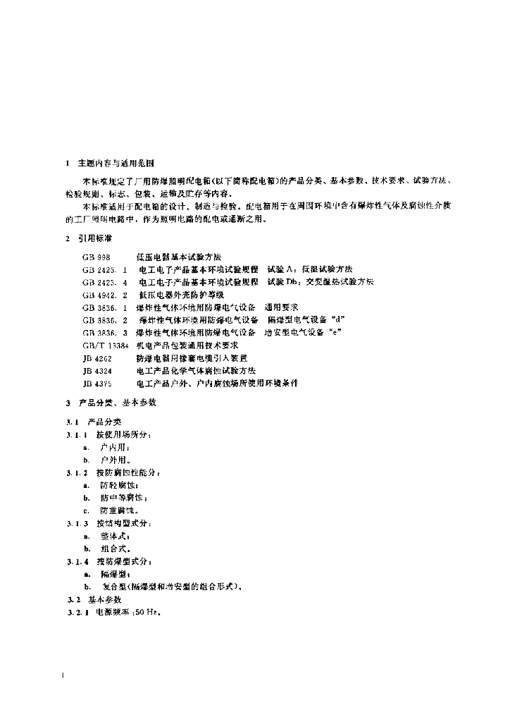 JB/T 6749-1993 标准预览