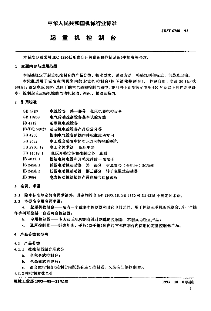 JB/T 6748-1993 标准预览