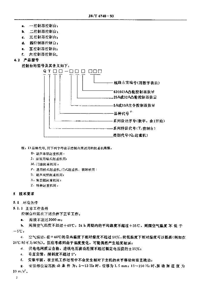 JB/T 6748-1993 标准预览