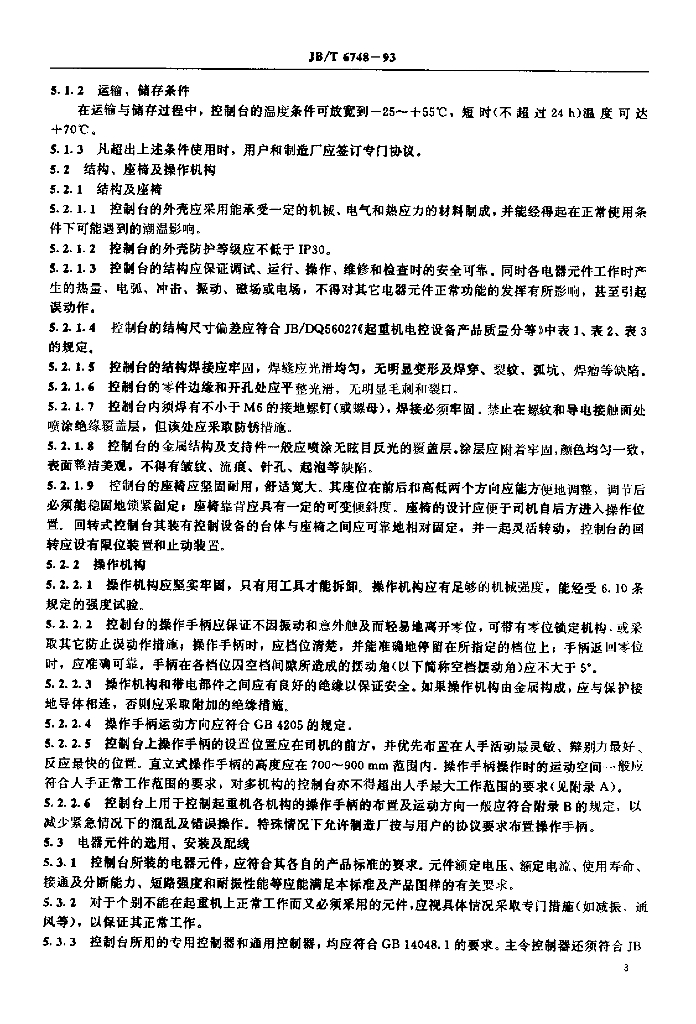 JB/T 6748-1993 标准预览