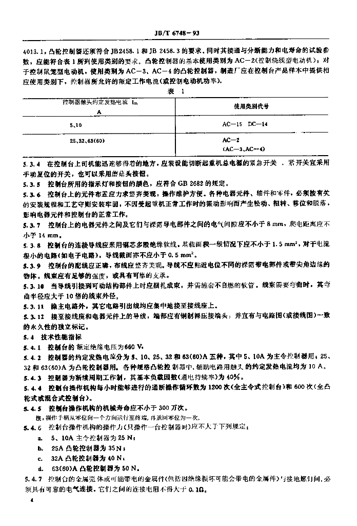 JB/T 6748-1993 标准预览