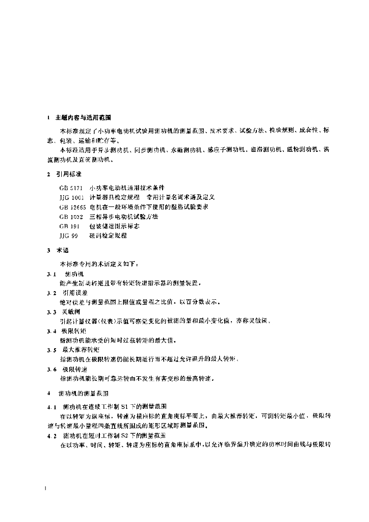 JB/T 6744-1993 标准预览