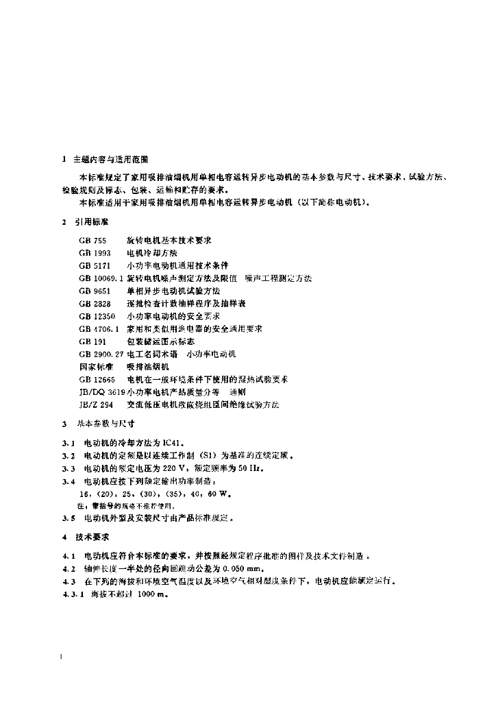 JB/T 6737-1993 标准预览
