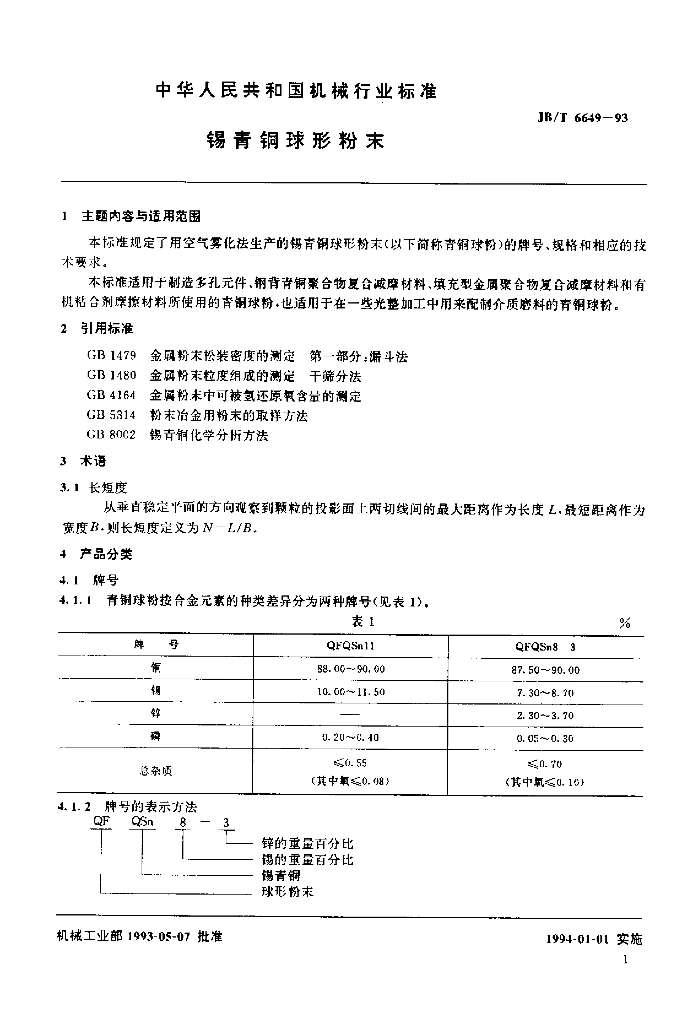 JB/T 6649-1993 标准预览