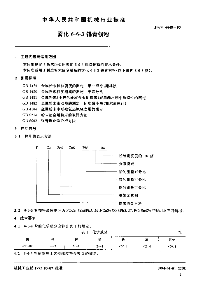 JB/T 6648-1993 标准预览