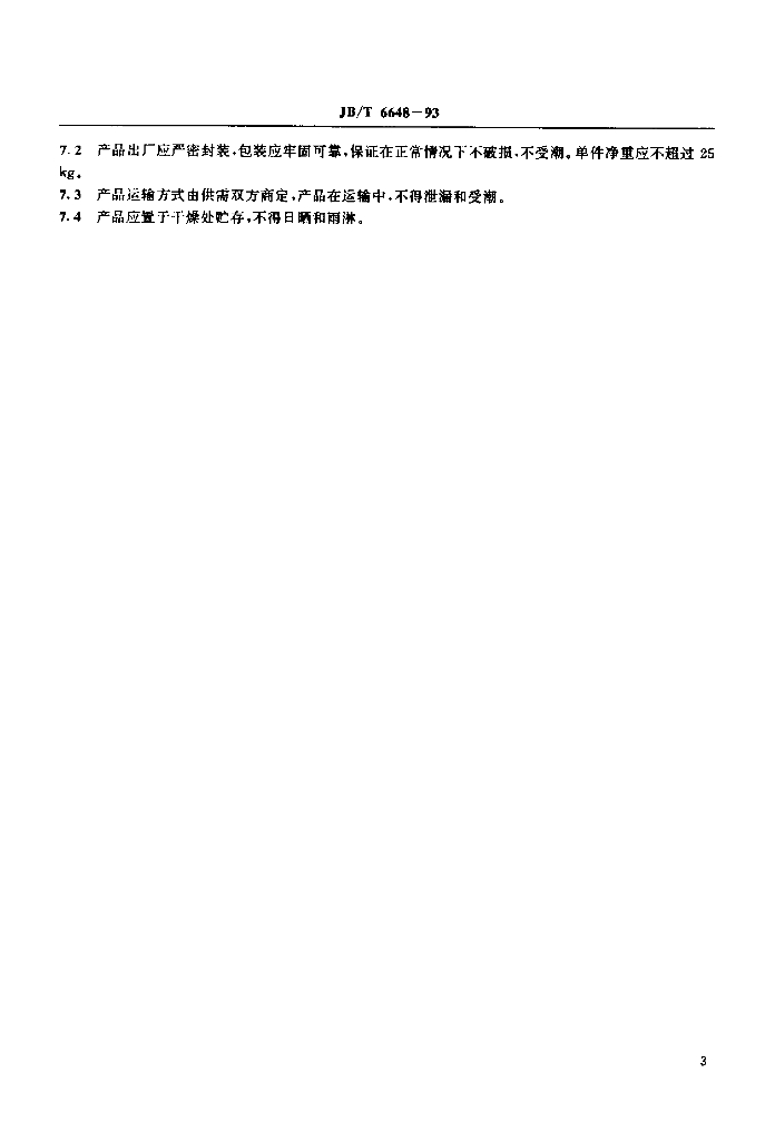 JB/T 6648-1993 标准预览