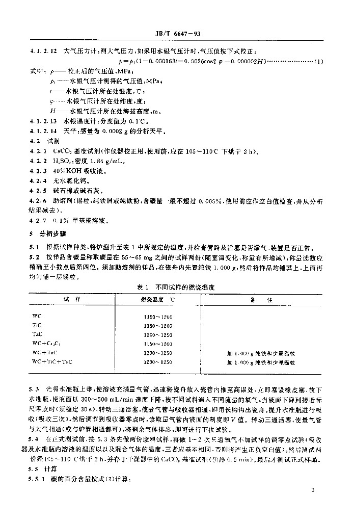JB/T 6647-1993 标准预览