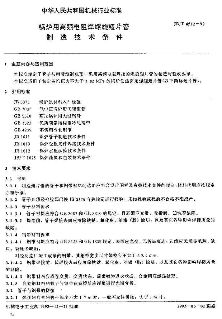 JB/T 6512-1992 标准预览